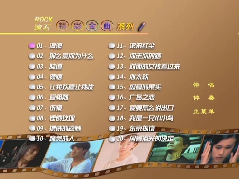 群星 滾石精彩金曲系列01（DVD ISO 4.23GB）-蓝光演唱会资源网