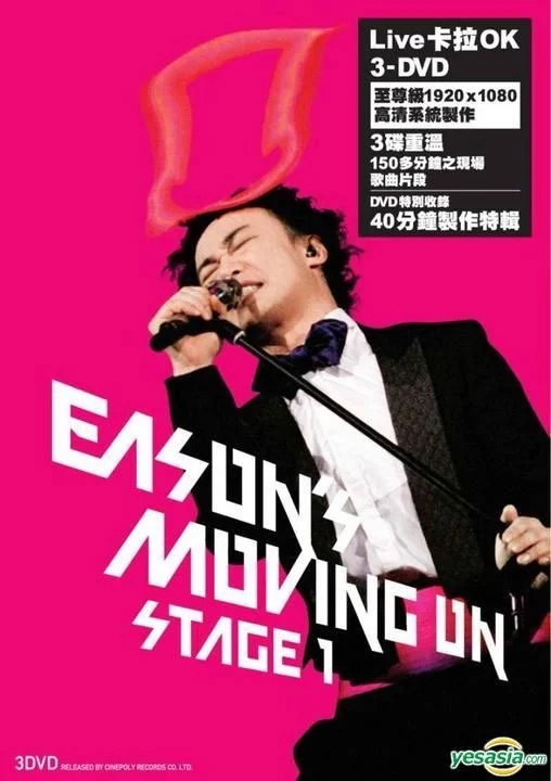 陈奕迅2007香港演唱会 Eason´s Moving On Stage（3DVD-ISO6.09G+6.73G+7.75G）-蓝光演唱会资源网