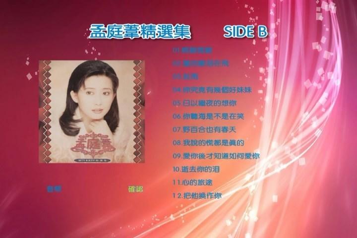 图片[2]-孟庭苇精选 （2DVD-ISO4.37G）-蓝光演唱会资源网