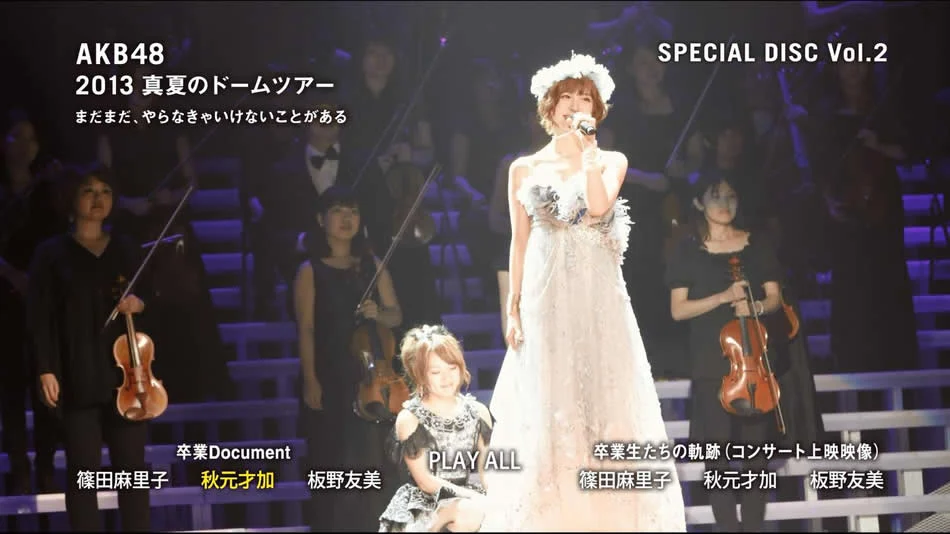 图片[17]-AKB48组合 篠田麻里子+秋元才加+板野友美毕业 盛夏五大巨蛋巡回演唱会2013《BDMV 10BD 300G》-蓝光演唱会资源网