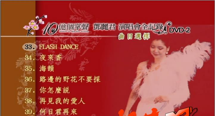 图片[4]-邓丽君 1984十亿个掌声演唱会沙欧版 （2DVD ISO 3.46G+3.07G）-蓝光演唱会资源网