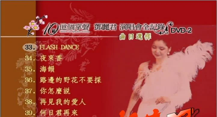 图片[4]-邓丽君 1984十亿个掌声演唱会沙欧版 （2DVD ISO 3.46G+3.07G）-蓝光演唱会资源网