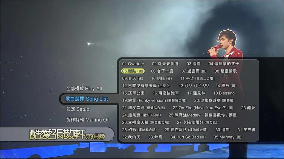 图片[2]-张敬轩 酷爱 Hins Cheung 2008 Concert Live 香港红馆演唱会 [BDMV 46.02GB]-蓝光演唱会资源网