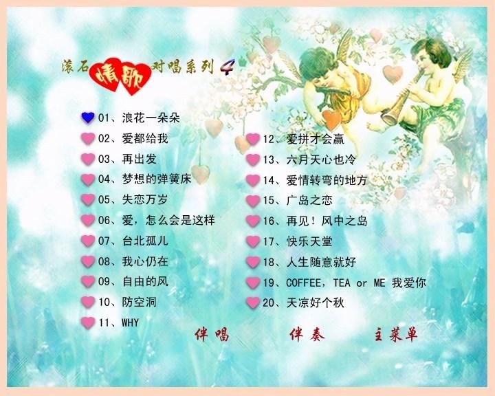 图片[2]-群星 – 滚石情歌对唱系列(4)(DVD-ISO3.8G)-蓝光演唱会资源网