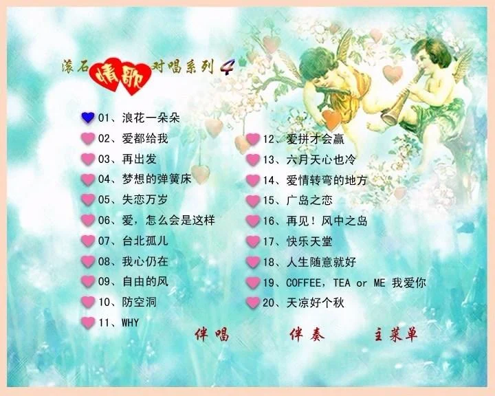 图片[2]-群星 – 滚石情歌对唱系列(4)(DVD-ISO3.8G)-蓝光演唱会资源网