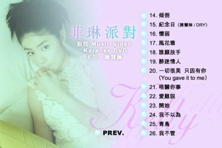 图片[2]-王菲&陈慧琳 – 非琳派对 原装MV Karaoke(DVD-ISO3.0G)-蓝光演唱会资源网