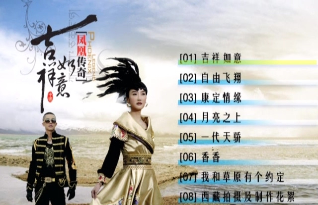 凤凰传奇 – 吉祥如意[DVDISO][2.33 GB]-蓝光演唱会资源网
