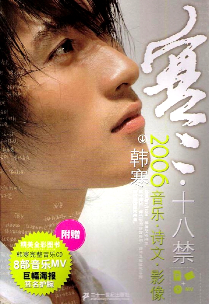 韩寒 – 十八禁[DVD-ISO][3.90G]-蓝光演唱会资源网