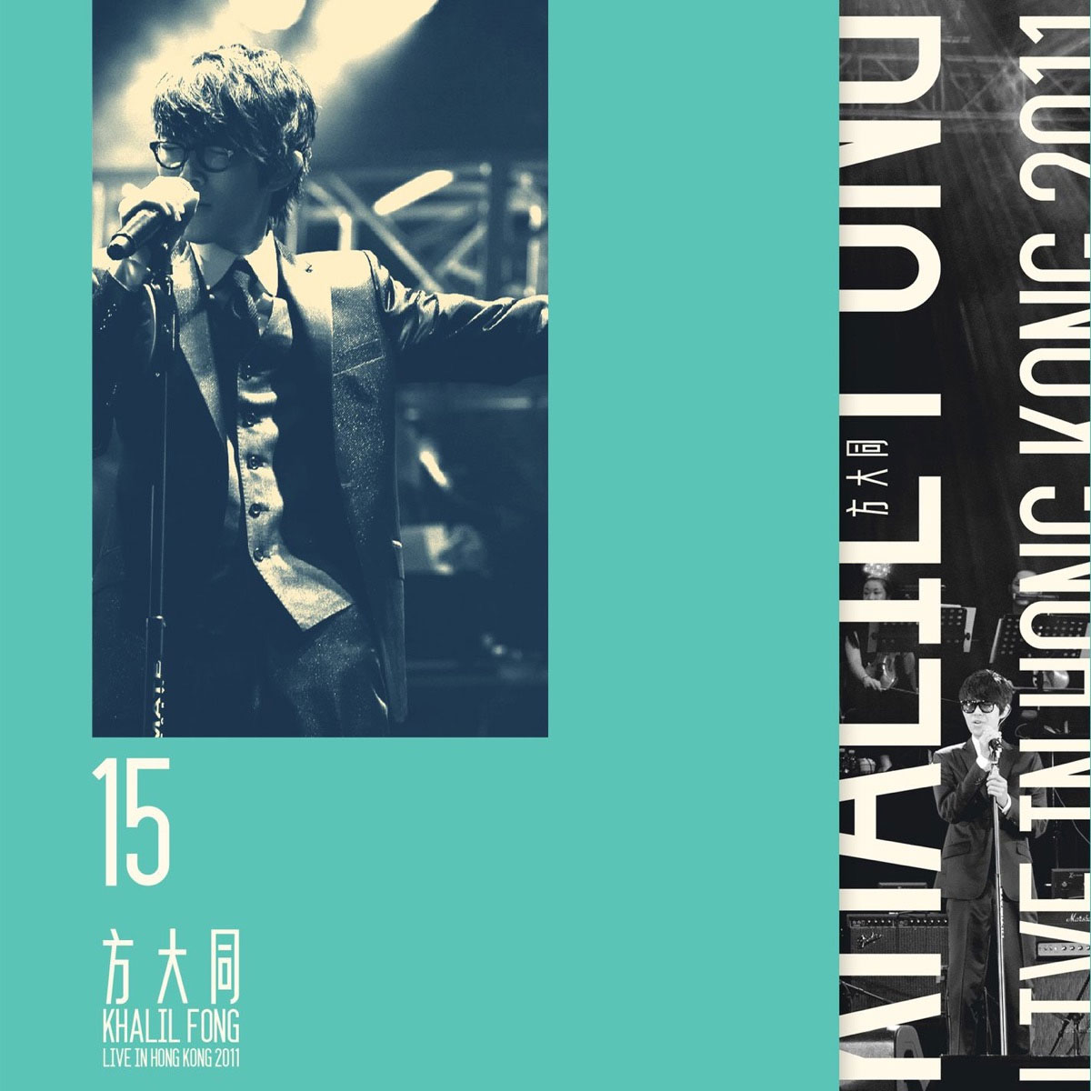 方大同 15 Live In Hong Kong 2011 香港演唱会 [BDMV 41.51G]-蓝光演唱会资源网