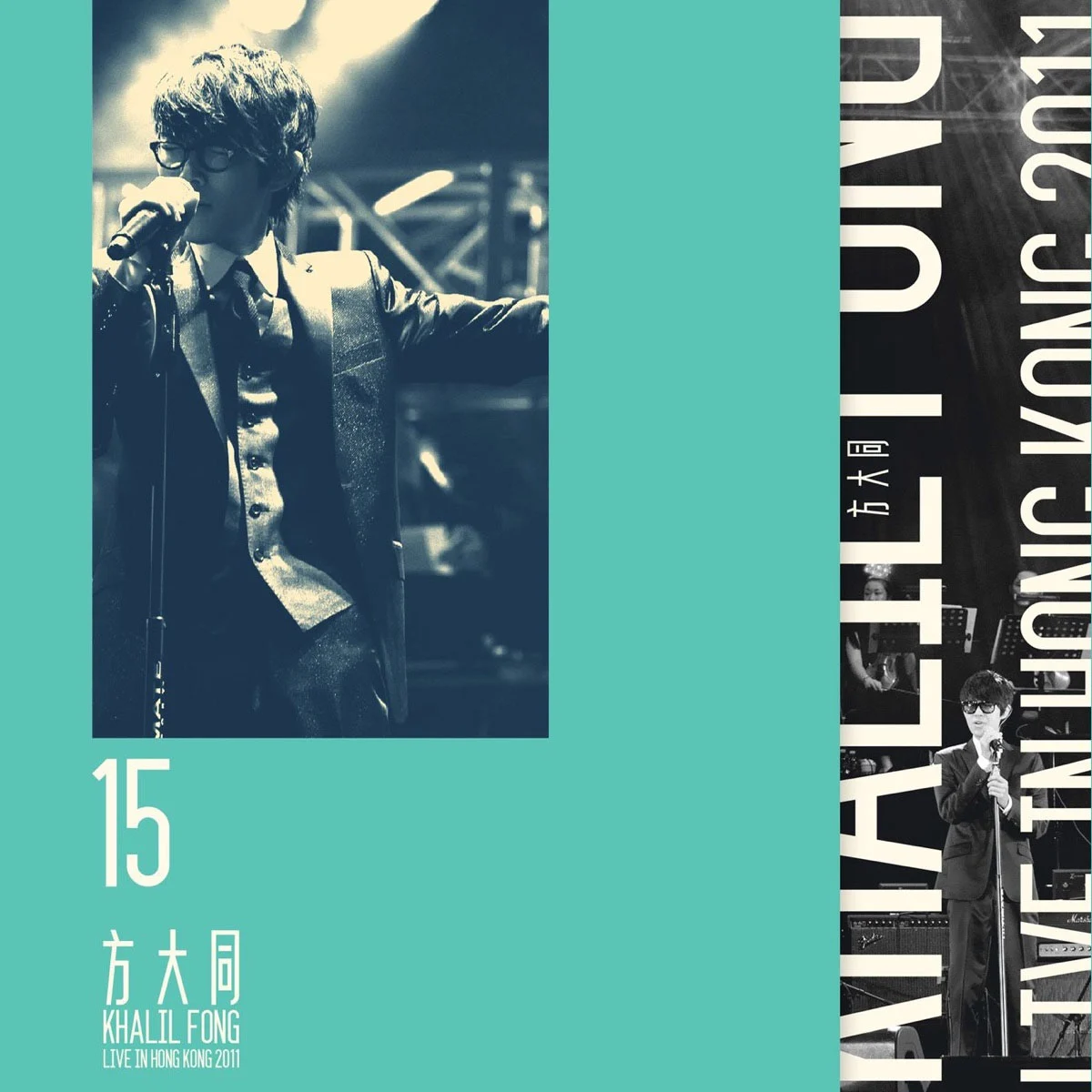 方大同 15 Live In Hong Kong 2011 香港演唱会 [BDMV 41.51G]-蓝光演唱会资源网