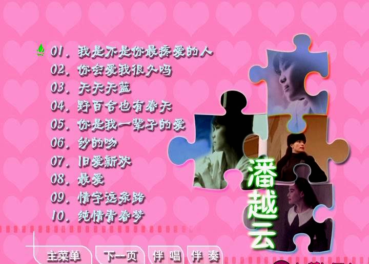图片[2]-潘越云 – 滚石原装MTV卡拉OK系列 (12)[KTV][DVD-ISO3.59G]-蓝光演唱会资源网