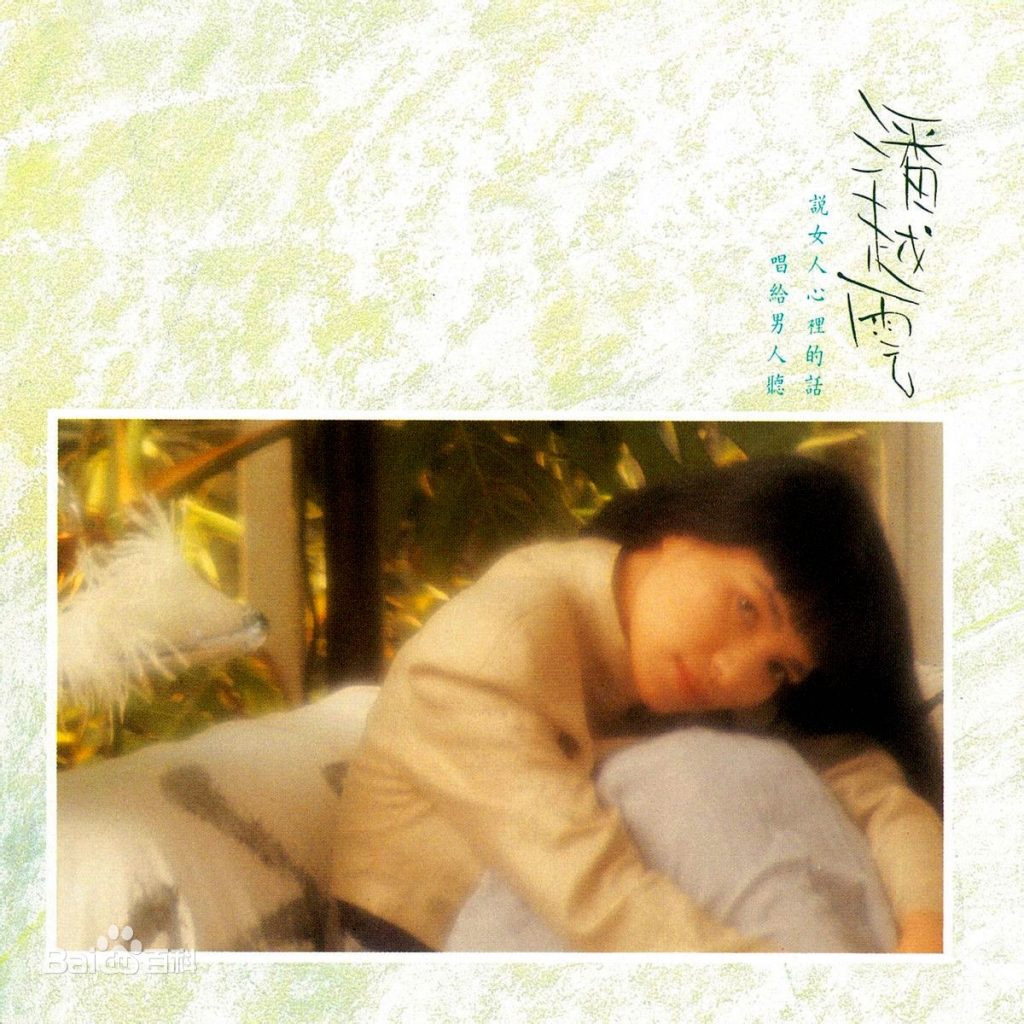 潘越云 – 滚石原装MTV卡拉OK系列 (12)[KTV][DVD-ISO3.59G]-蓝光演唱会资源网
