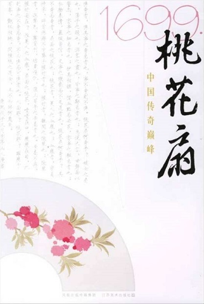 昆曲：桃花扇 Tao Hua Shan 2017 1080i [BDISO 42.82GB]-蓝光演唱会资源网