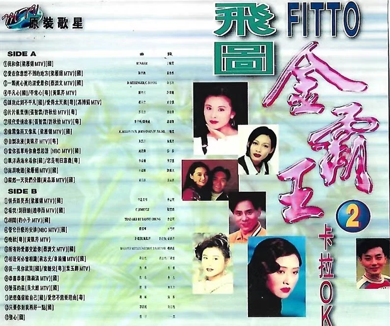 图片[2]-飞图 – 金霸王2 卡拉OK 原装歌星MTV [LD转] [DVD ISO 3.38G+3.11G]-蓝光演唱会资源网