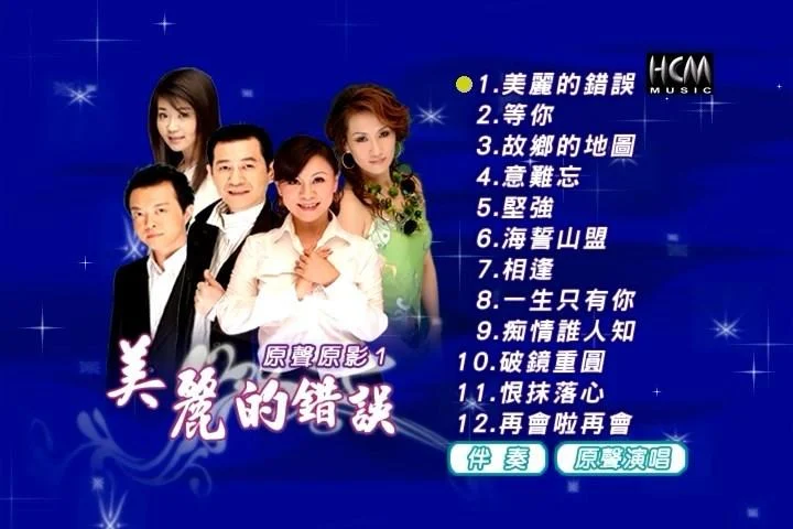 群星 – 豪记美丽的错误（DVD-ISO3.58G）-蓝光演唱会资源网