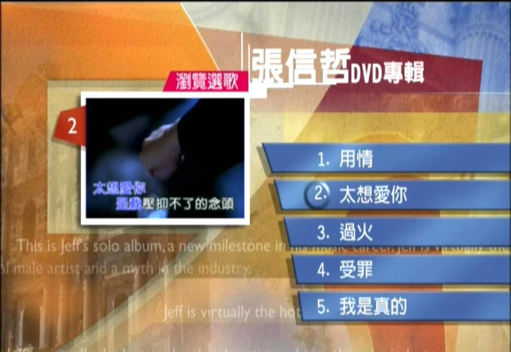 图片[2]-张信哲精选辑:选哲（DVD-ISO4.19G）-蓝光演唱会资源网