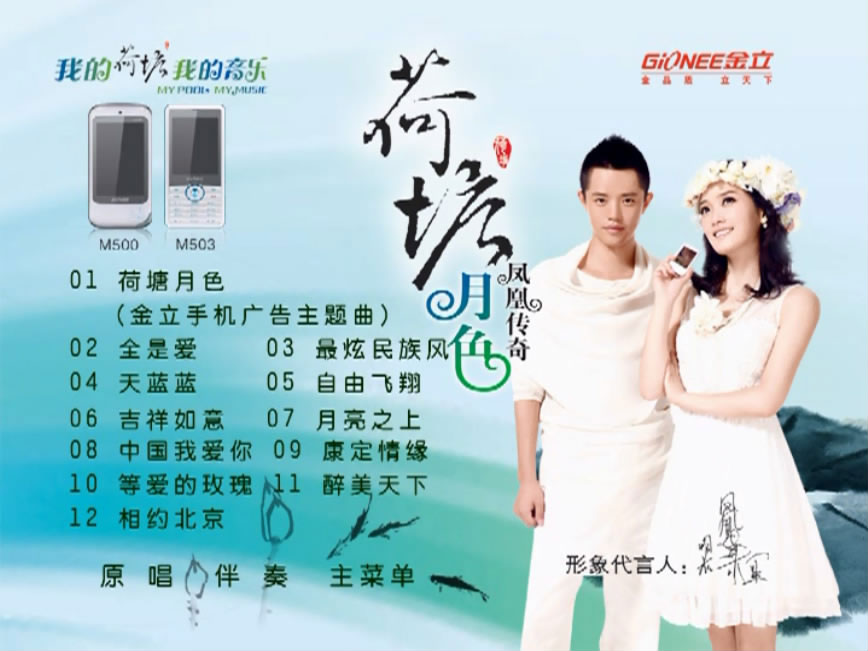 图片[2]-凤凰传奇 郑源 欢子 – 凤凰情源 卡拉OK [KTV] [DVD ISO 3.77G]-蓝光演唱会资源网