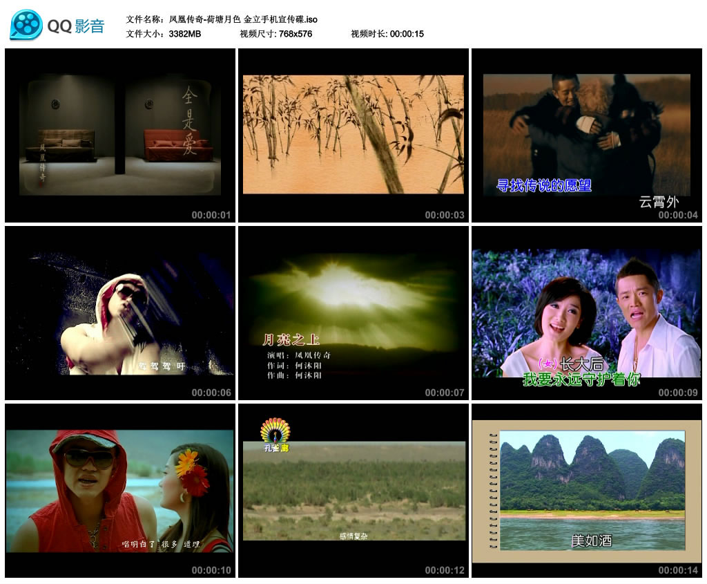 图片[3]-凤凰传奇 郑源 欢子 – 凤凰情源 卡拉OK [KTV] [DVD ISO 3.77G]-蓝光演唱会资源网