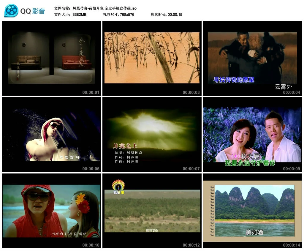图片[3]-凤凰传奇 郑源 欢子 – 凤凰情源 卡拉OK [KTV] [DVD ISO 3.77G]-蓝光演唱会资源网
