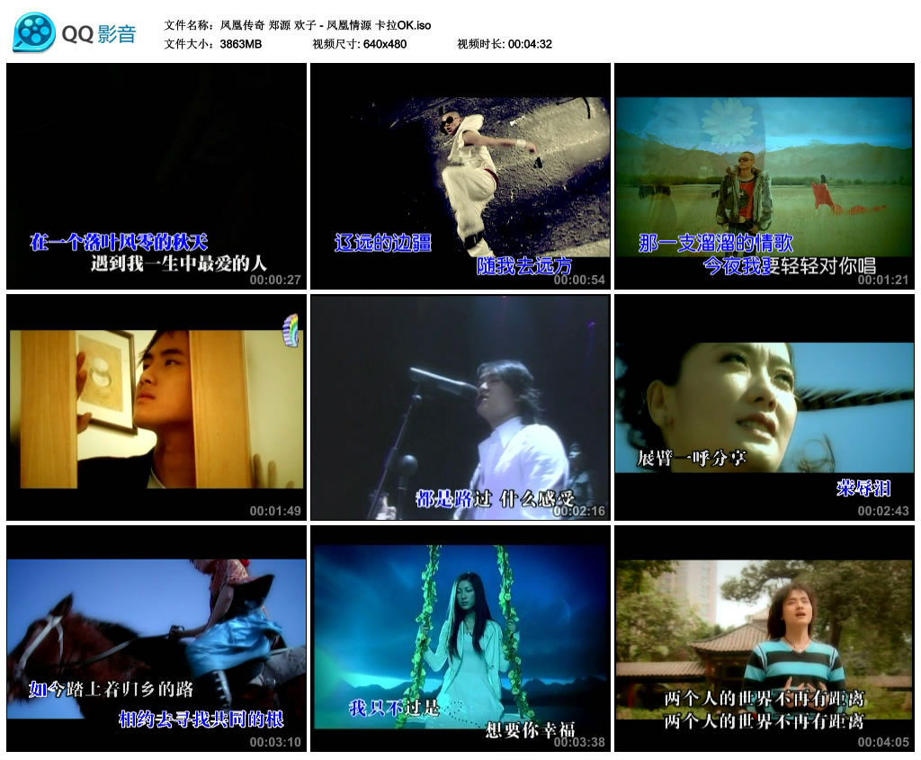 图片[5]-凤凰传奇 郑源 欢子 – 凤凰情源 卡拉OK [KTV] [DVD ISO 3.77G]-蓝光演唱会资源网