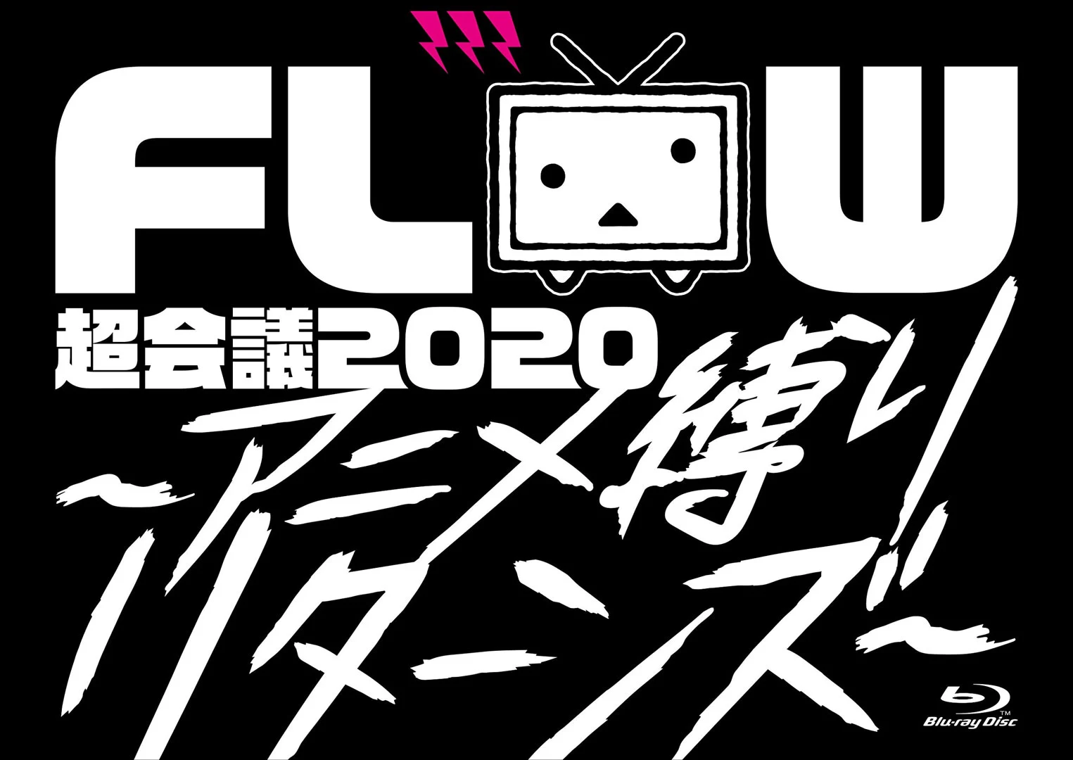 FLOW – FLOW Chou Kaigi 2020 ~Anime Shibari Returns~ 2020 [BDMV 43.9GB]-蓝光演唱会资源网