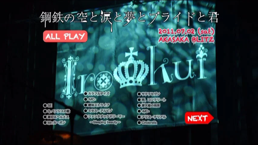 图片[2]-イロクイ。 – 鋼鉄の空と涙と夢とプライドと君 [DVD ISO 6.94GB]-蓝光演唱会资源网