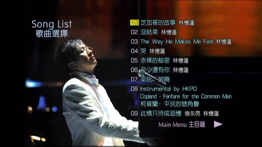 图片[6]-港乐 X 林忆莲 X 伦永亮 演唱会 卡拉OK 2DVD [DVD ISO 10.68GB]-蓝光演唱会资源网