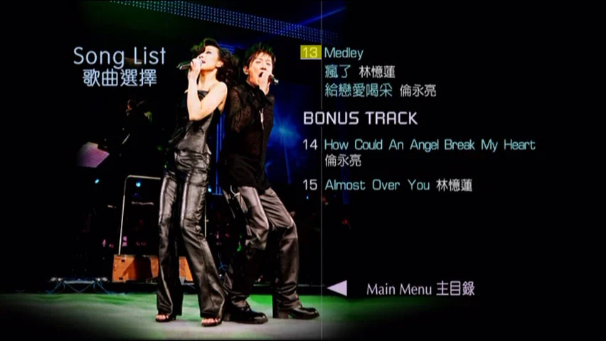 图片[8]-港乐 X 林忆莲 X 伦永亮 演唱会 卡拉OK 2DVD [DVD ISO 10.68GB]-蓝光演唱会资源网