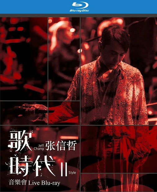 张信哲 歌时代II Jeff Chang Style 2018音乐会 [BDISO 36.2GB]-蓝光演唱会资源网