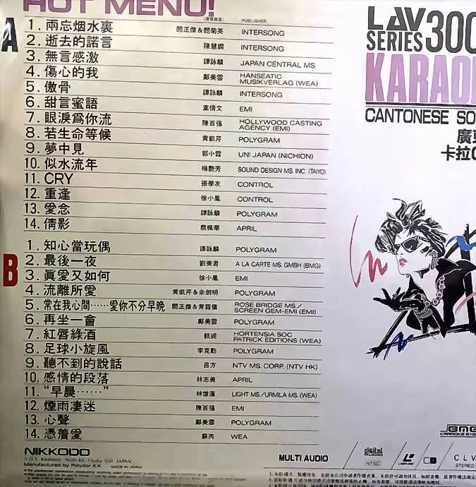 图片[2]-BMG 广东篇卡拉OK – LAV3003 (纯伴奏碟) [LD转] [DVDISO 3.62G+3.61G]-蓝光演唱会资源网