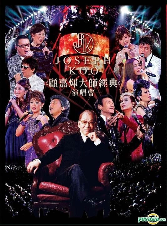 顾嘉辉大师 Joseph Koo Concert 2012 香港红馆经典演唱会 [BDISO 2BD 51.3GB]-蓝光演唱会资源网