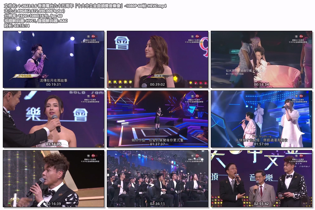 图片[4]-广播九十五周年 十大中文金曲颁奖音乐会 2023 [HDTV MP4 2.48GB]-蓝光演唱会资源网