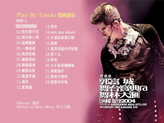 图片[3]-郭富城 – 金曲备忘录卡拉OK精选 [DVD ISO 6.71GB]-蓝光演唱会资源网