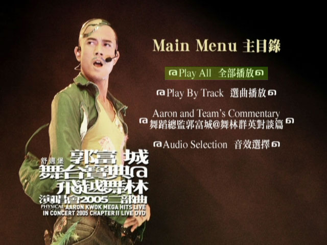 郭富城 – 2005舞台宝典@飞越舞林演唱会《2DVD ISO 12.4G》-蓝光演唱会资源网