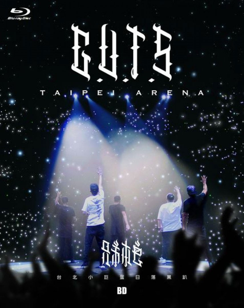兄弟本色 台北小巨蛋 日落黑趴演唱会 G U T S Taipei Arena 2015 [BDISO 41.94GB]-蓝光演唱会资源网