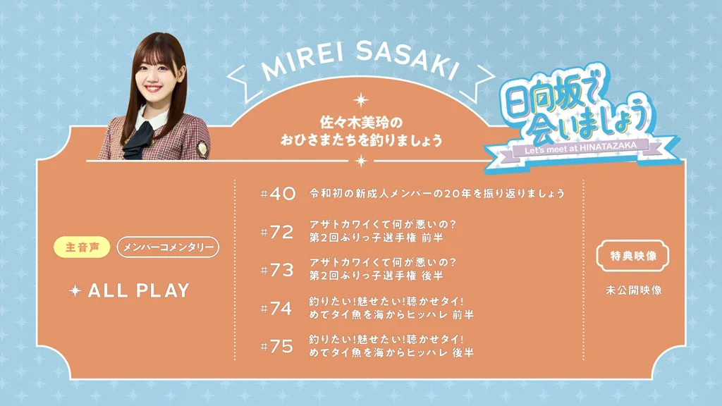 图片[2]-～日向坂で会いましょう～佐々木美玲のおひさまたちを釣りましょう 2024 [BDISO 44.3GB]-蓝光演唱会资源网