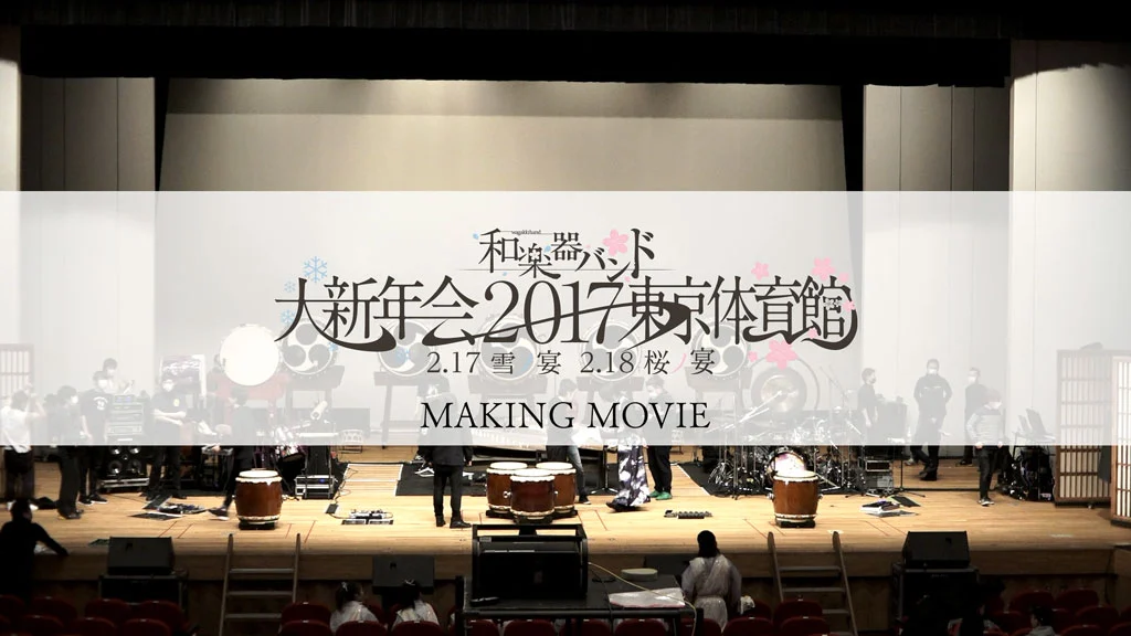 图片[4]-和乐器乐队2017日本东京体育馆演唱会 Wagakki Band Daishinnenkai 2017 Tokyo《ISO 2BD 61G》-蓝光演唱会资源网