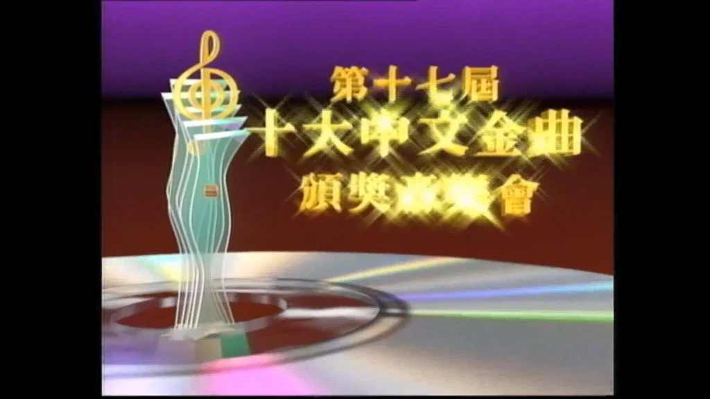 香港十大中文金曲颁奖音乐会 第17届 1994 [RTHK31 HDTV TS 6.25GB]-蓝光演唱会资源网