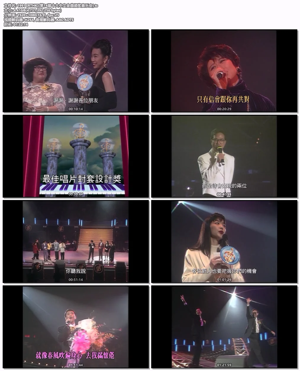 图片[5]-香港十大中文金曲颁奖音乐会 第14届 1991 [RTHK31 HDTV TS 4.4GB]-蓝光演唱会资源网