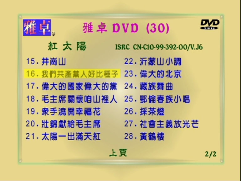 图片[8]-群星 – 红太阳红色歌曲 3DVD [KTV] [DVD ISO 8.05GB]-蓝光演唱会资源网