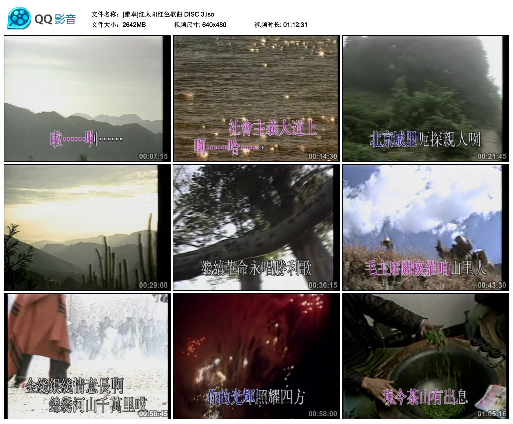 图片[9]-群星 – 红太阳红色歌曲 3DVD [KTV] [DVD ISO 8.05GB]-蓝光演唱会资源网