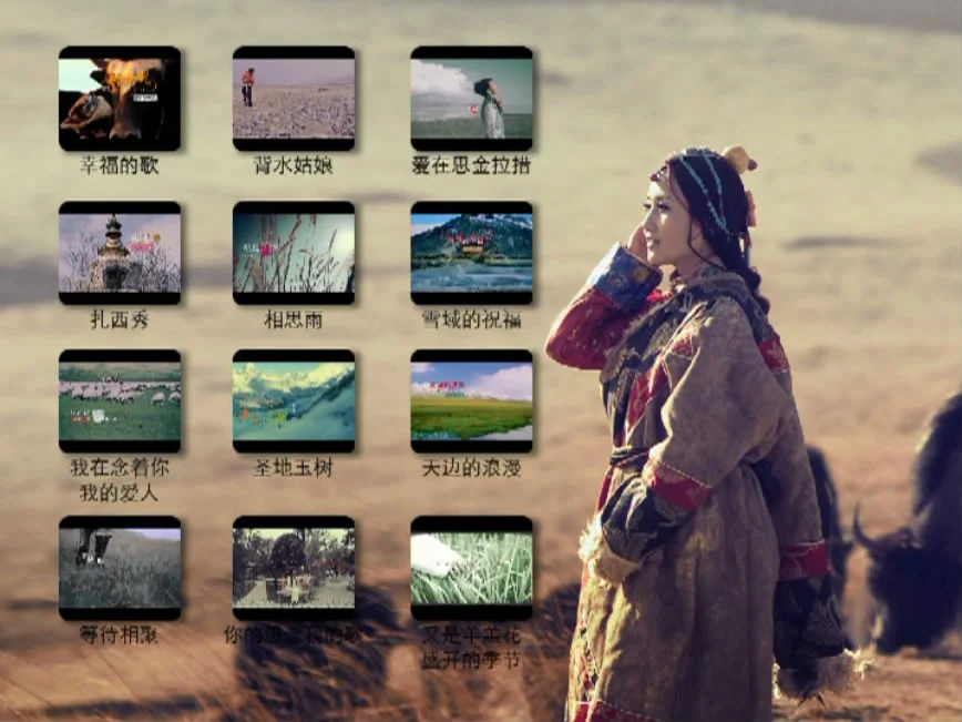 图片[3]-央金兰泽 – 幸福的歌 CD+DVD [DVD ISO 2.05GB]-蓝光演唱会资源网