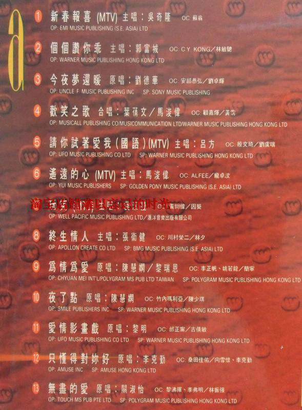 图片[3]-华纳金曲卡拉OK – 天碟18 天天报喜 [LD转] [2DVD ISO 3.22G+3.40G]-蓝光演唱会资源网