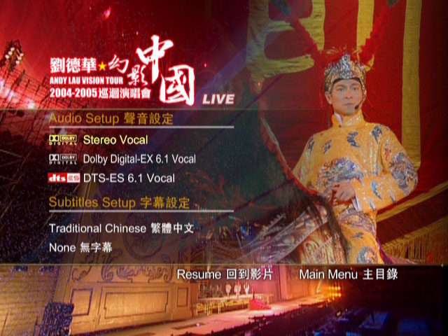 图片[5]-刘德华 Andy Lau Vision Tour 2004-2005 幻影中国巡回演唱会 港台版卡拉OK+LIVE+Bonus [3DVD ISO] [7.79G+7.27G+4.25G]-蓝光演唱会资源网