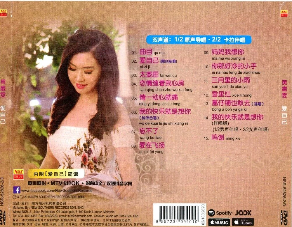 图片[2]-黄嘉雯 – 爱自己 2018 Karaoke 卡拉OK [DVD ISO 3.45GB]-蓝光演唱会资源网