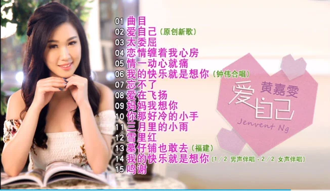 图片[3]-黄嘉雯 – 爱自己 2018 Karaoke 卡拉OK [DVD ISO 3.45GB]-蓝光演唱会资源网
