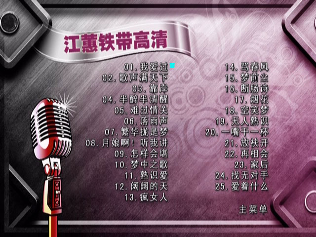 图片[3]-姜玉阳 – 丢了幸福的猪 MV+卡拉OK [KTV] DVDISO 3.92G]-蓝光演唱会资源网