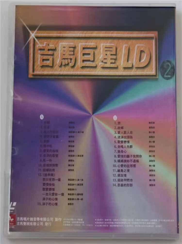 图片[2]-吉马巨星LD专辑 (二) [LD转] [DVD ISO 3.38G+3.21G]-蓝光演唱会资源网