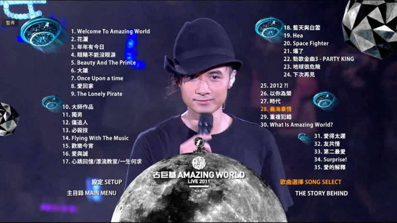 图片[3]-古巨基 惊奇世界 Amazing World Live 2011 香港红馆演唱会《ISO 22.7GB》-蓝光演唱会资源网