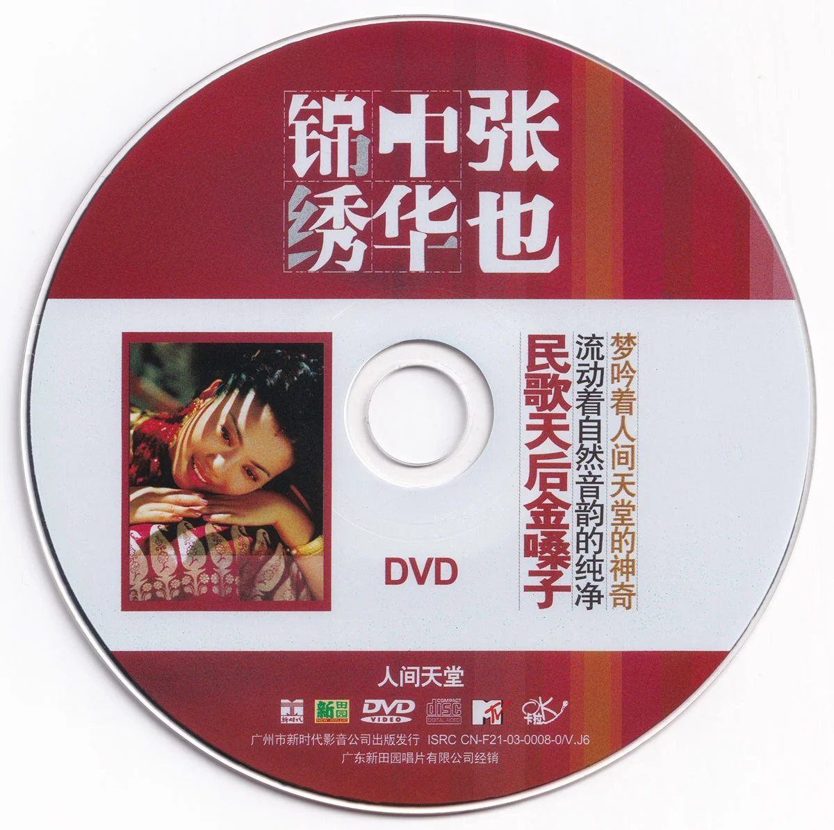 张也 – 锦绣中华 人间天堂 卡拉OK [KTV] [DVD ISO 2.92G]-蓝光演唱会资源网